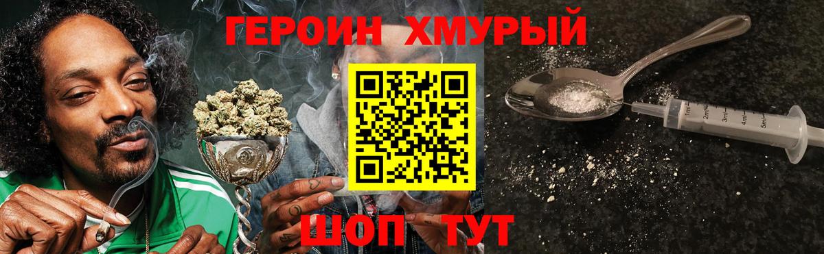 ГЕРОИН хмурый  Вход с VPN  Баксан 
