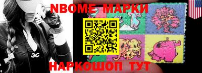 марки nbome Апрелевка