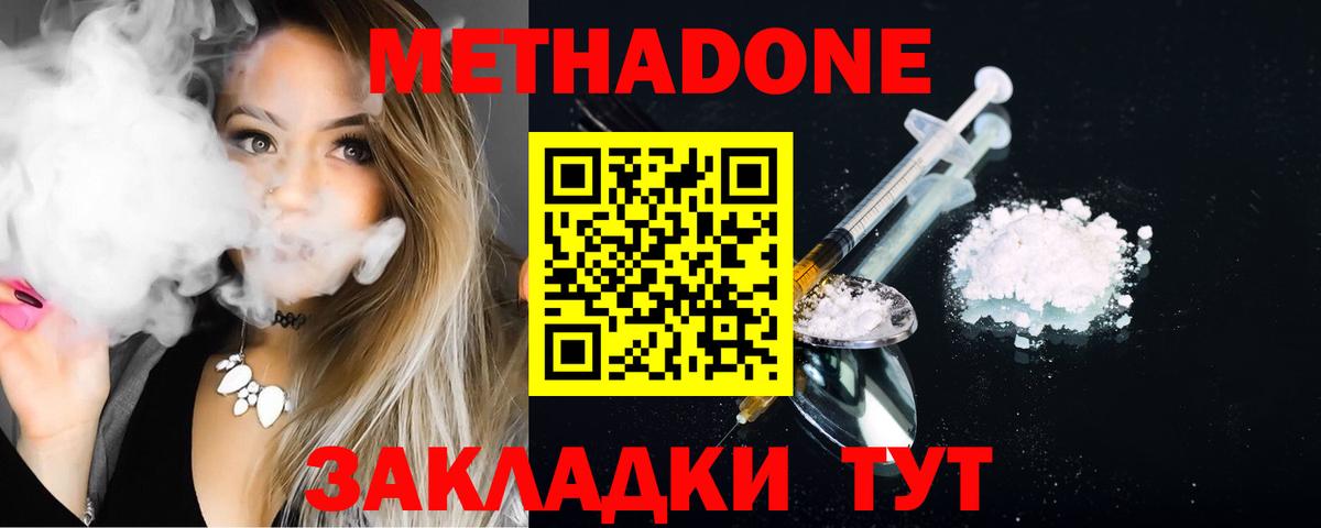 Метадон methadone  Вход с VPN  Баксан 